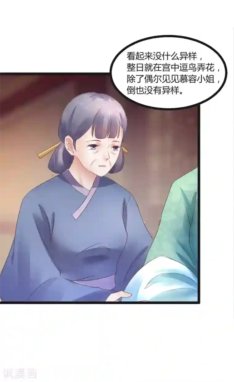 太子殿下养成记第65话 捉妖