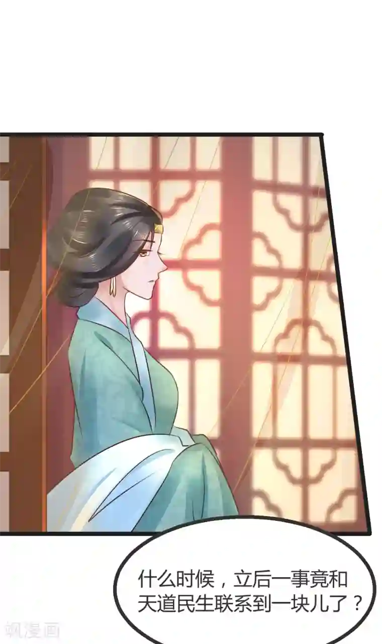 太子殿下养成记第66话 后宫空虚与天道民生？