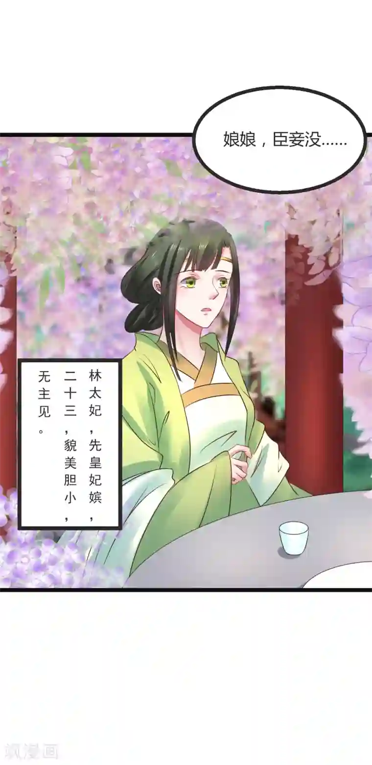 太子殿下养成记第66话 后宫空虚与天道民生？