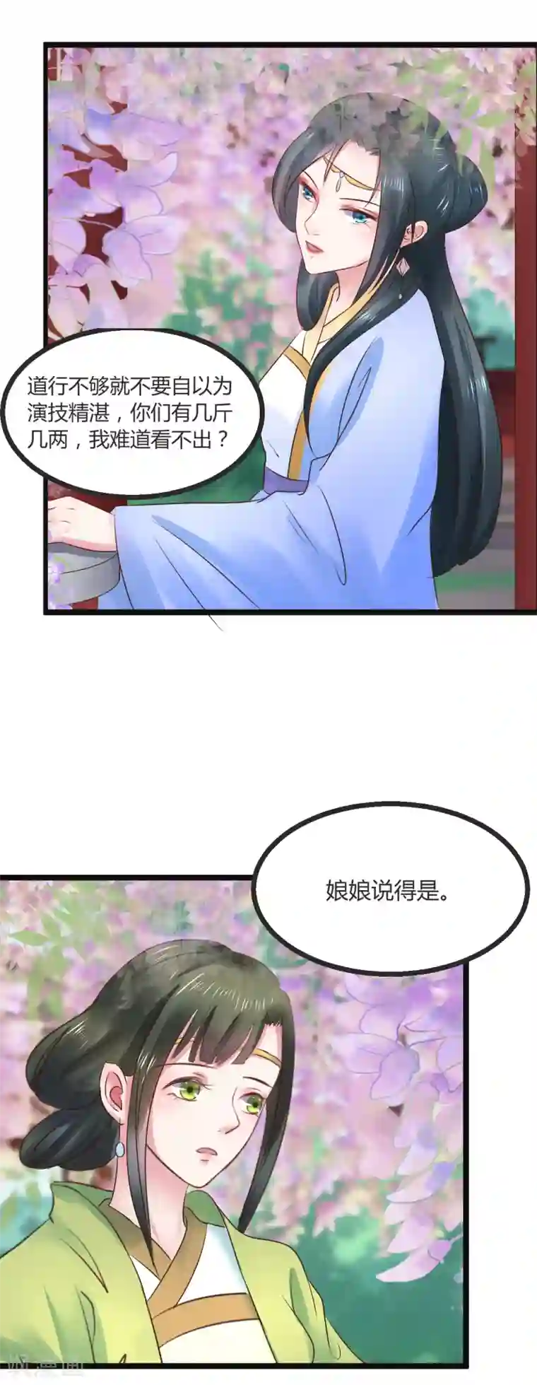 太子殿下养成记第66话 后宫空虚与天道民生？