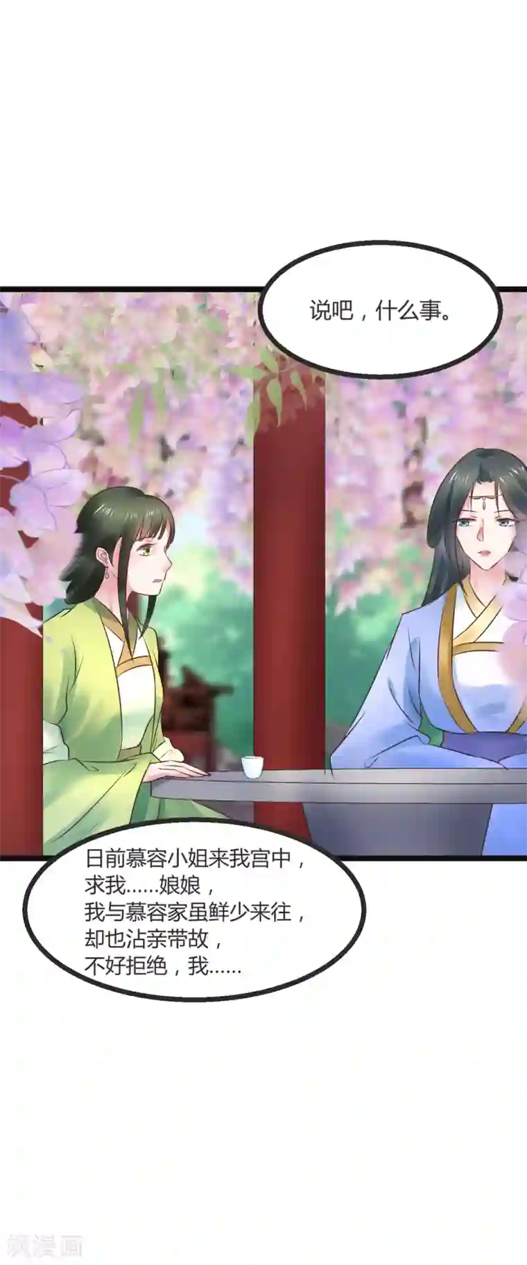 太子殿下养成记第66话 后宫空虚与天道民生？