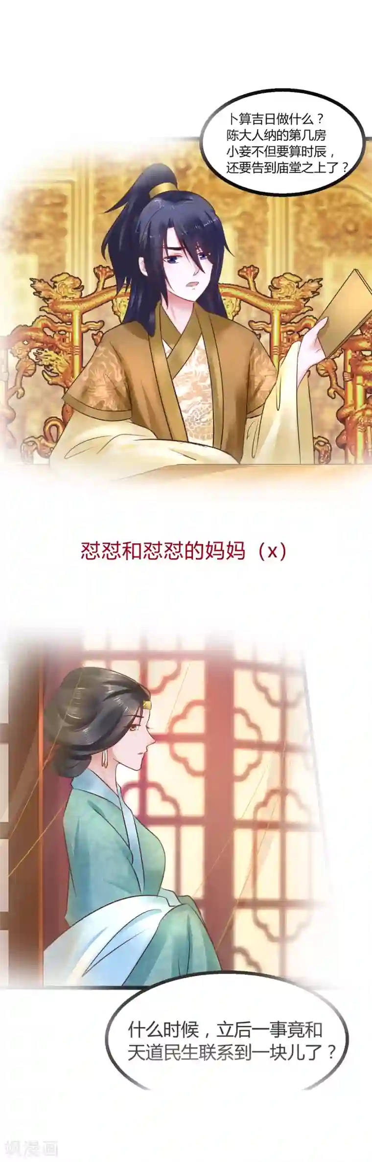 太子殿下养成记第66话 后宫空虚与天道民生？