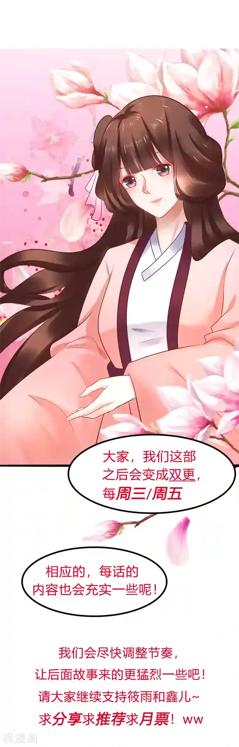 太子殿下养成记第66话 后宫空虚与天道民生？