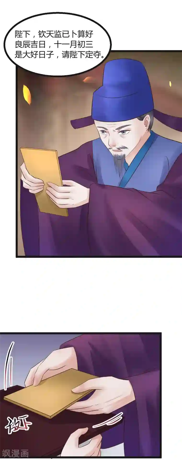 太子殿下养成记第66话 后宫空虚与天道民生？