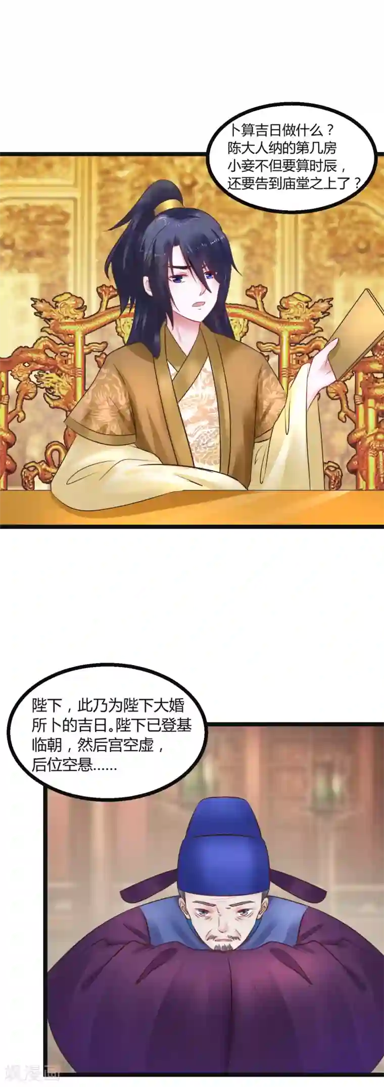 太子殿下养成记第66话 后宫空虚与天道民生？