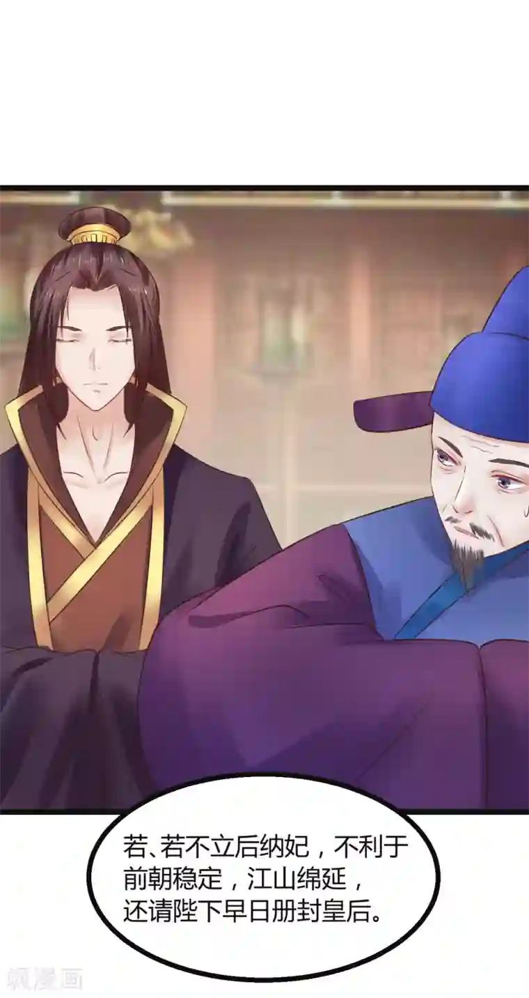 太子殿下养成记第66话 后宫空虚与天道民生？