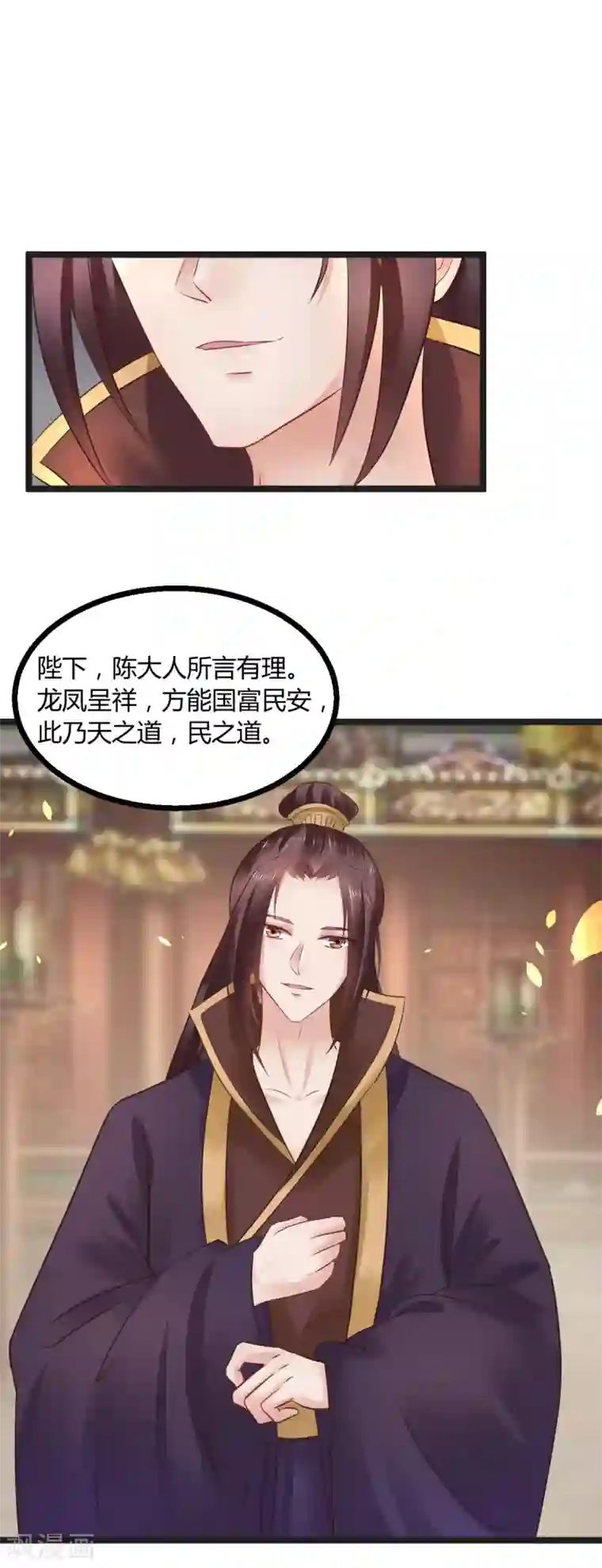 太子殿下养成记第66话 后宫空虚与天道民生？