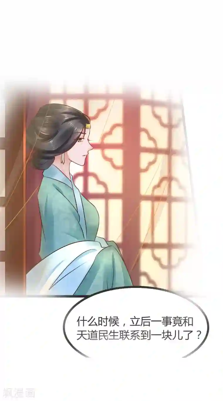 太子殿下养成记第67话 皇帝也内急