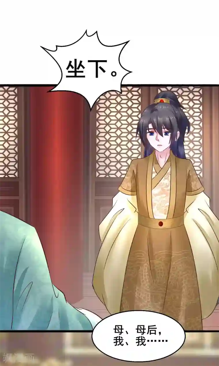 太子殿下养成记第67话 皇帝也内急