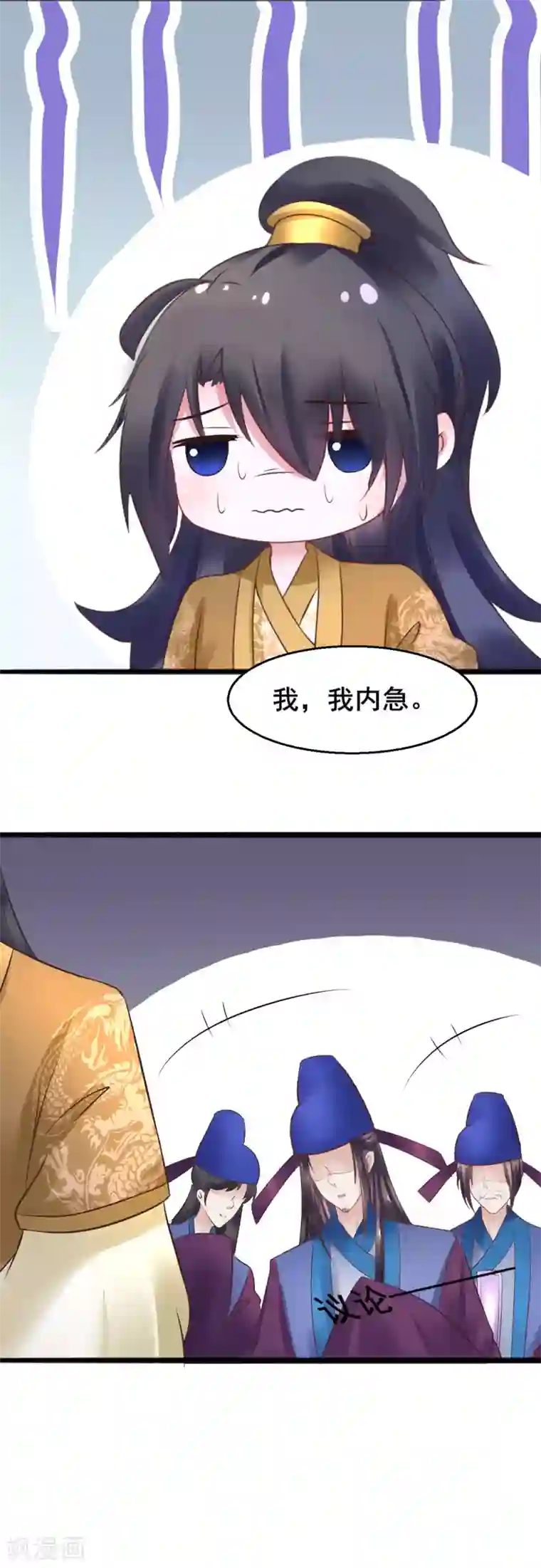 太子殿下养成记第67话 皇帝也内急