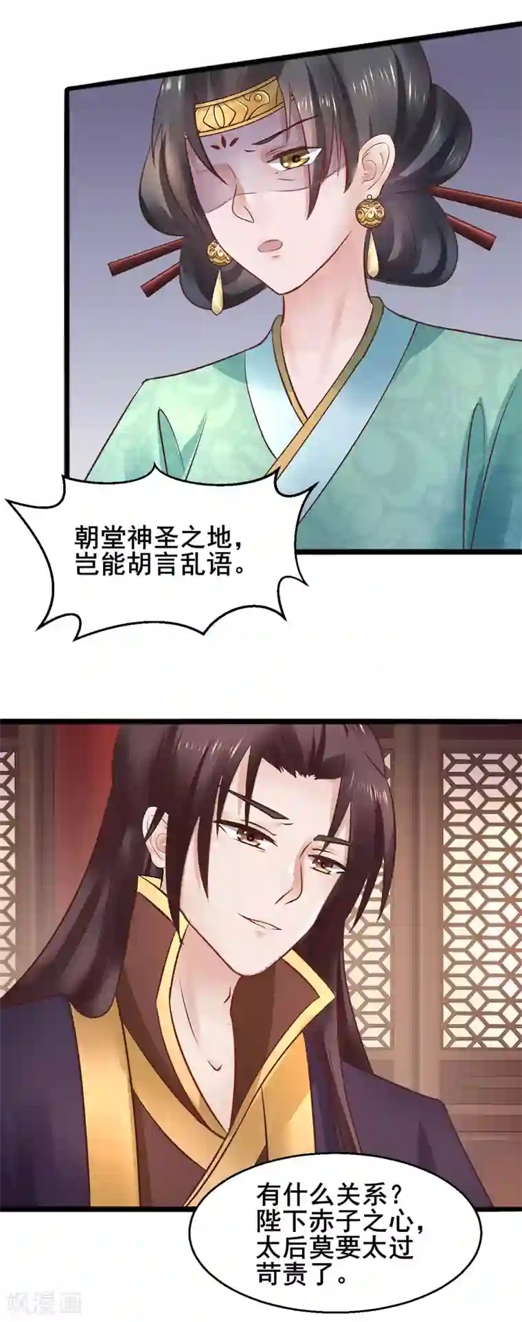 太子殿下养成记第67话 皇帝也内急