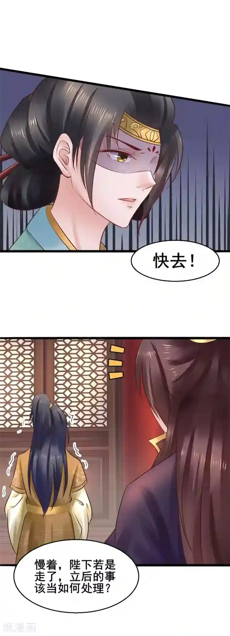 太子殿下养成记第67话 皇帝也内急