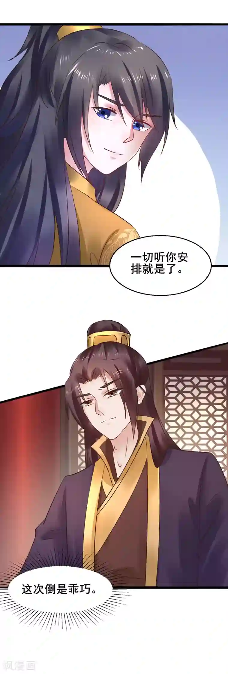 太子殿下养成记第67话 皇帝也内急