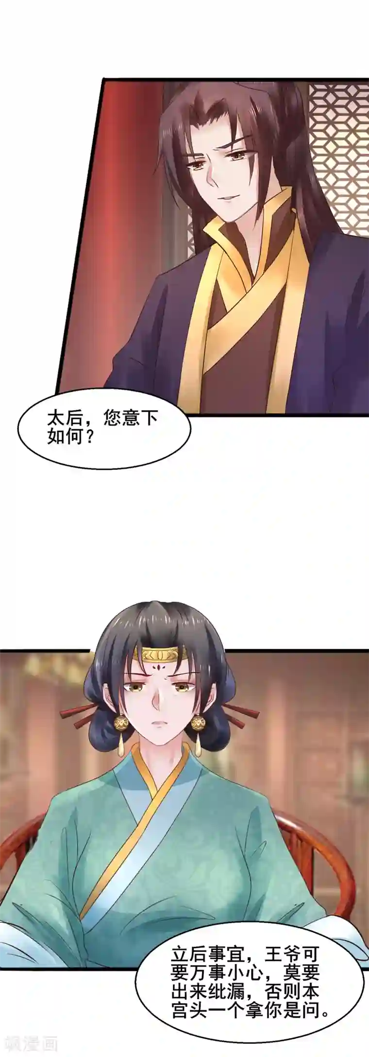 太子殿下养成记第67话 皇帝也内急