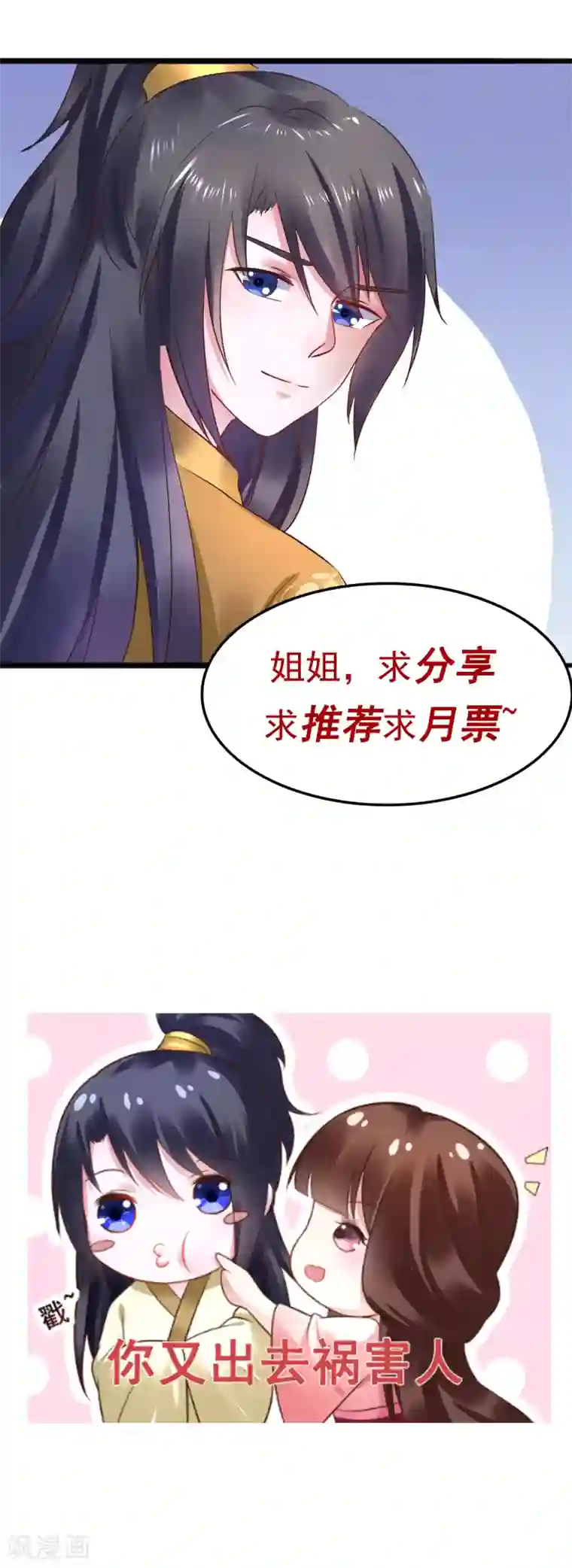 太子殿下养成记第67话 皇帝也内急