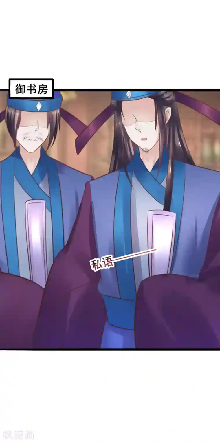 太子殿下养成记第67话 皇帝也内急