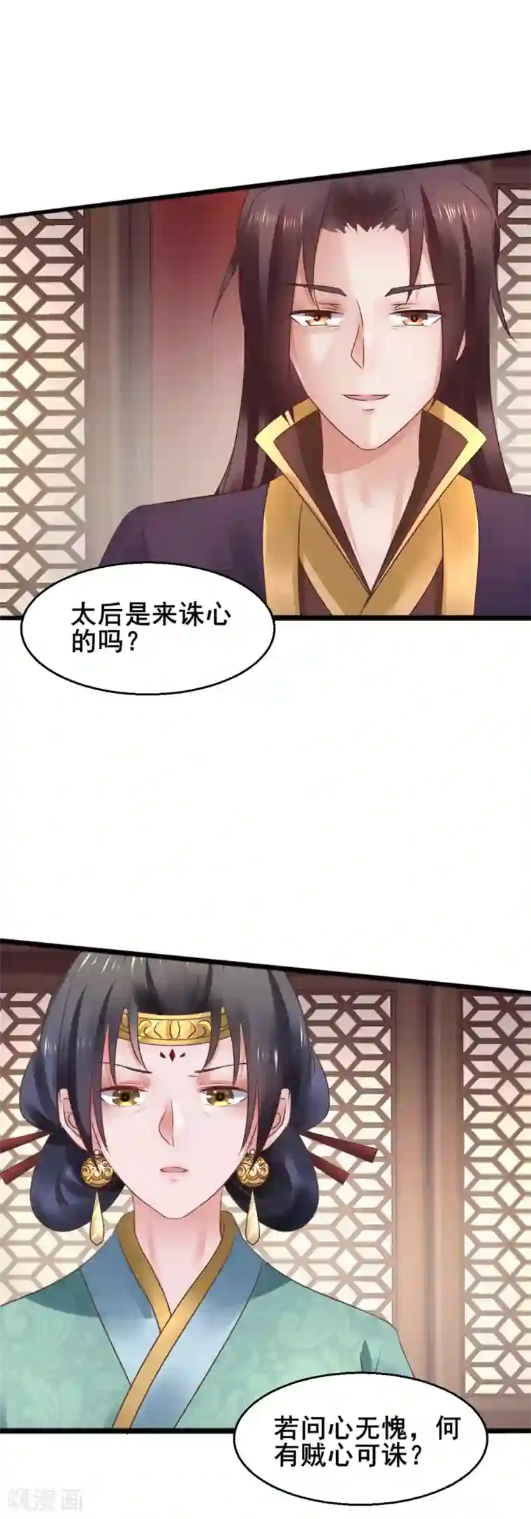 太子殿下养成记第67话 皇帝也内急