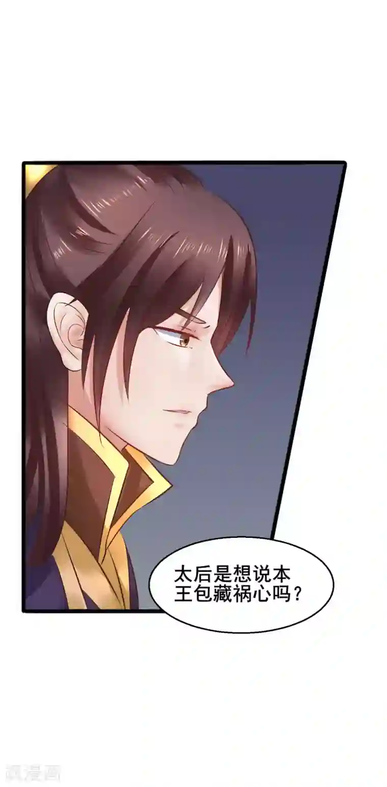 太子殿下养成记第67话 皇帝也内急