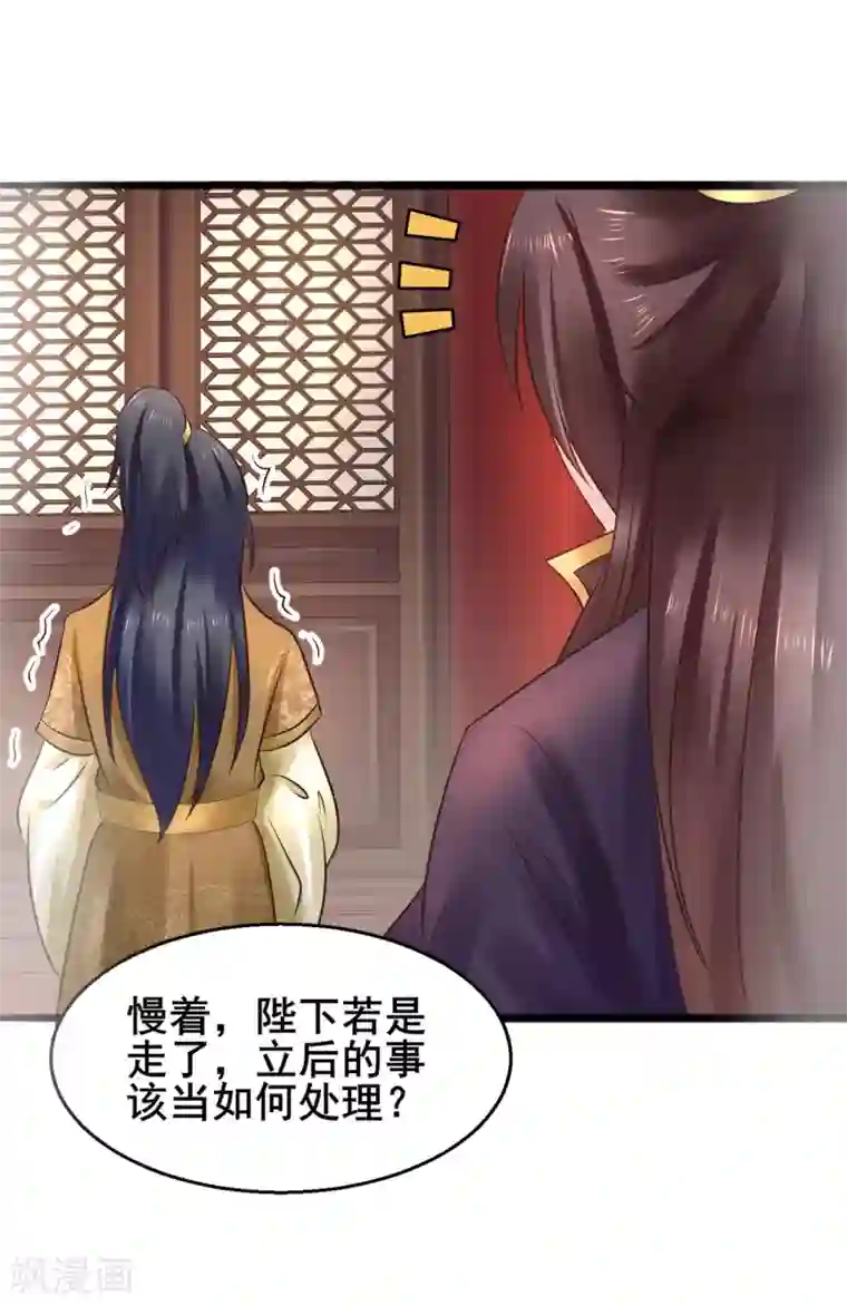 太子殿下养成记第68话 鱼儿已经上钩