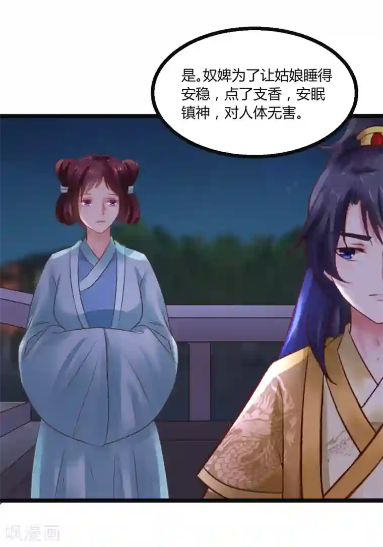 太子殿下养成记第68话 鱼儿已经上钩