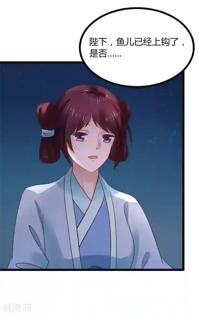 太子殿下养成记第68话 鱼儿已经上钩