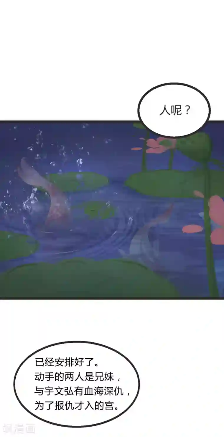 太子殿下养成记第68话 鱼儿已经上钩