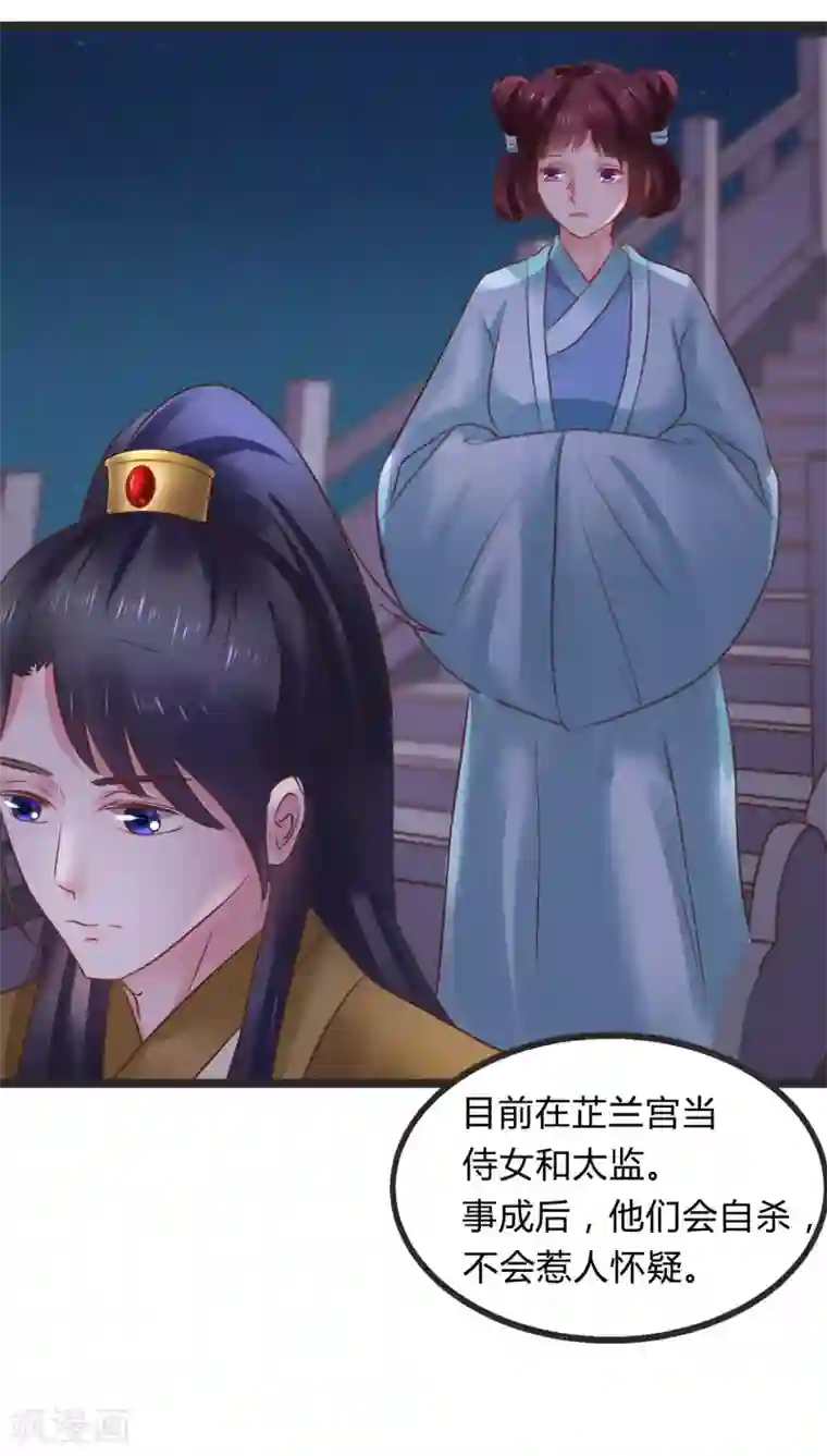 太子殿下养成记第68话 鱼儿已经上钩