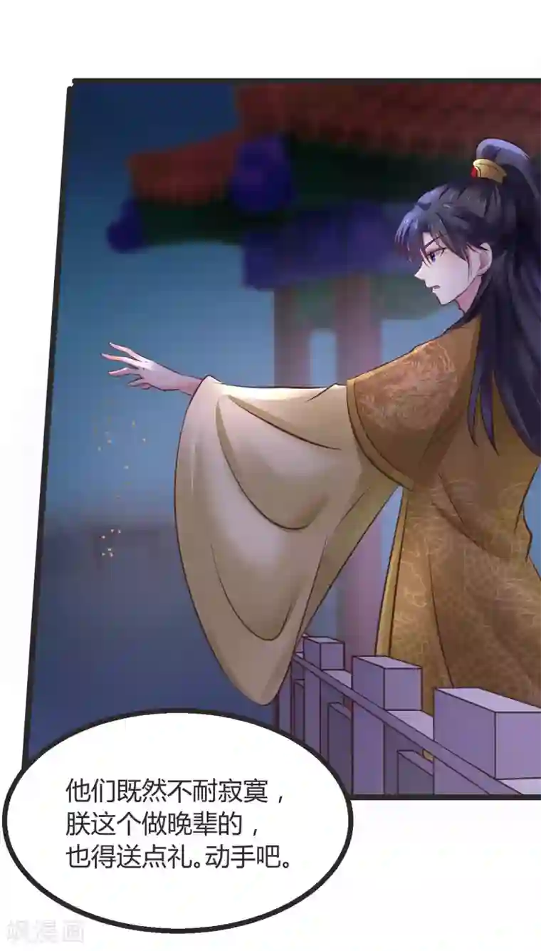 太子殿下养成记第68话 鱼儿已经上钩