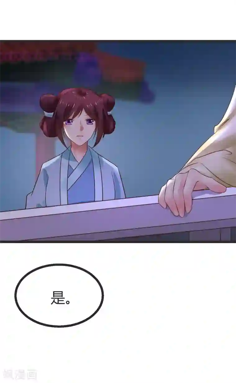 太子殿下养成记第68话 鱼儿已经上钩