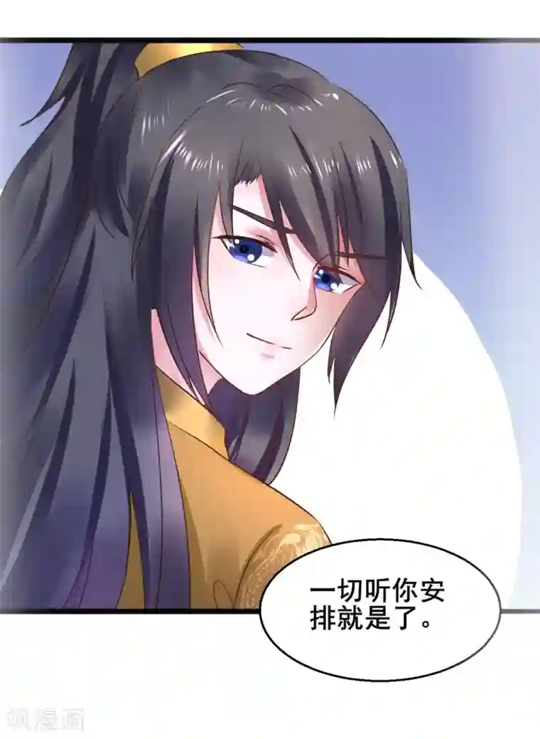 太子殿下养成记第68话 鱼儿已经上钩