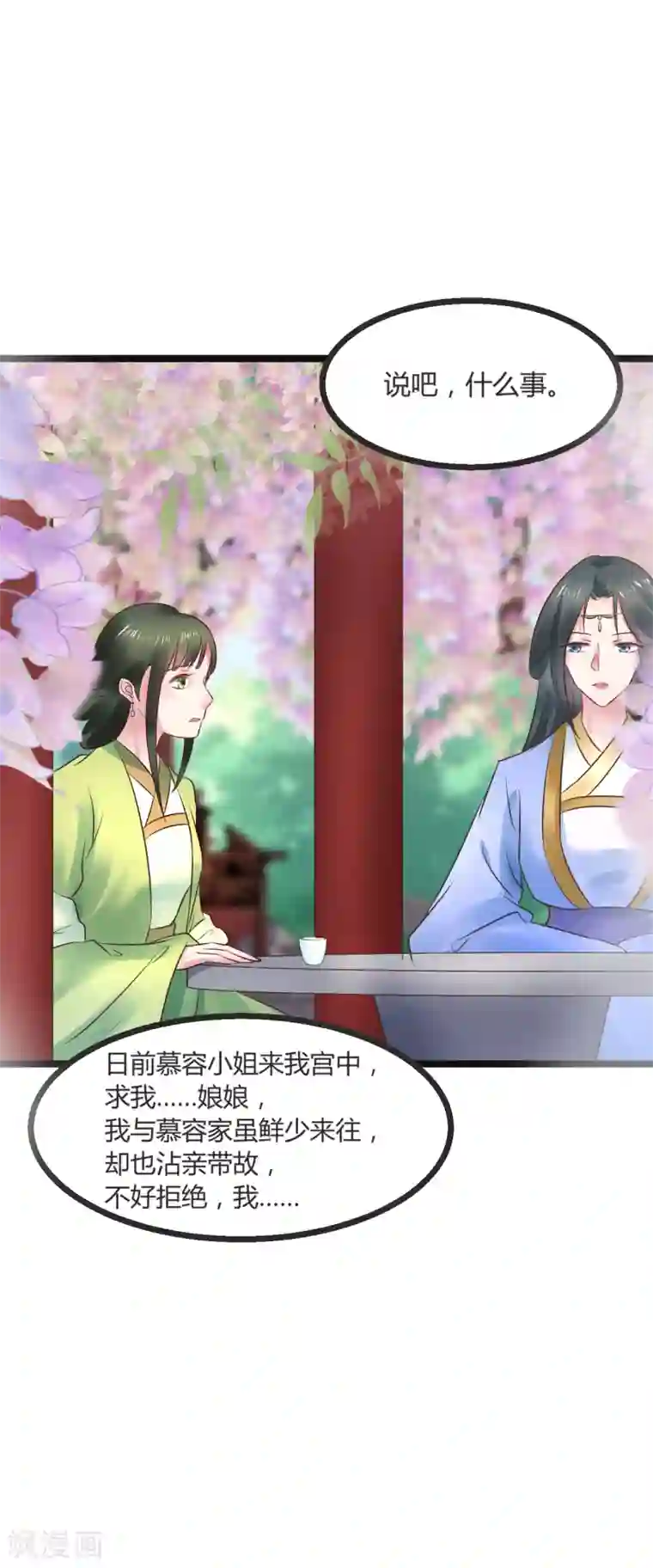 太子殿下养成记第68话 鱼儿已经上钩