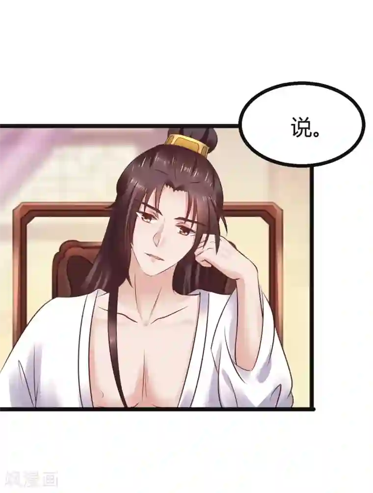 太子殿下养成记第68话 鱼儿已经上钩