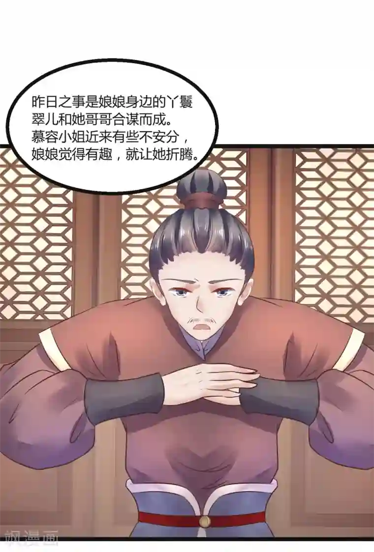 太子殿下养成记第68话 鱼儿已经上钩