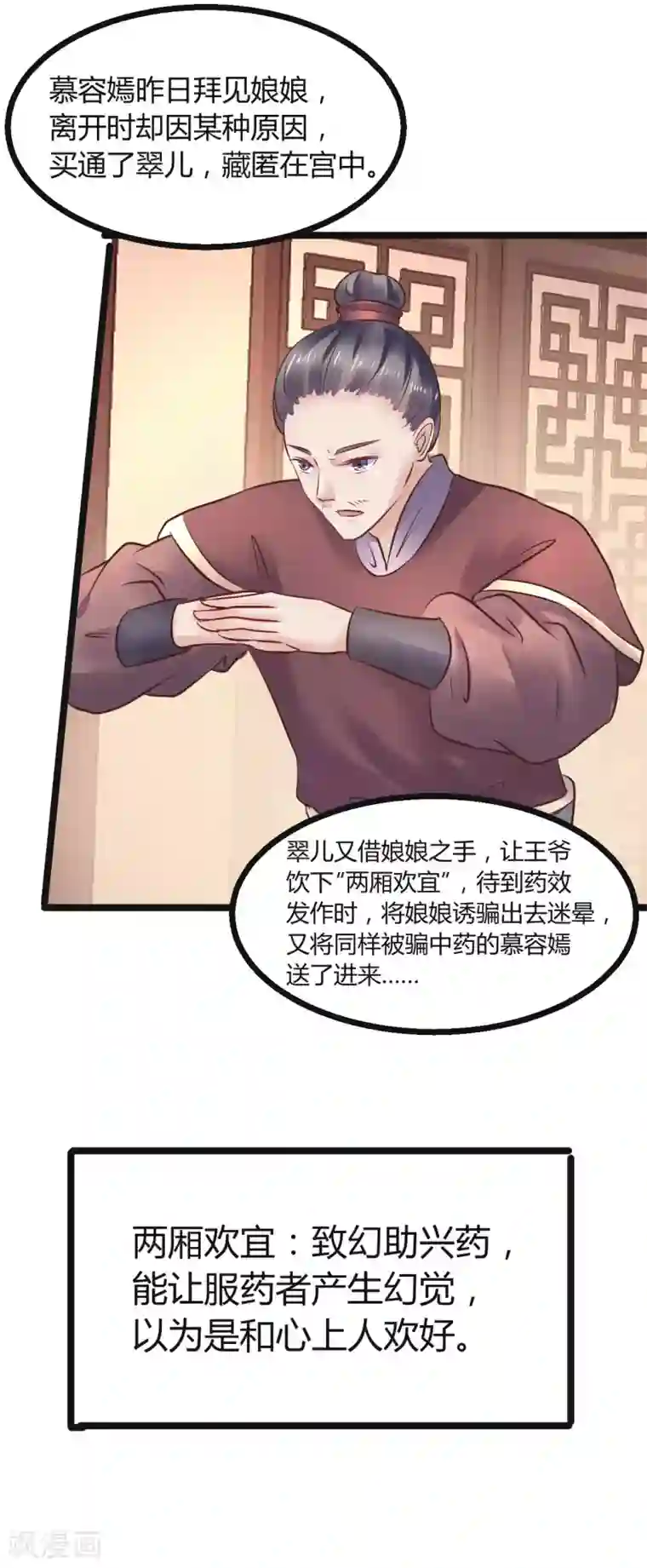 太子殿下养成记第68话 鱼儿已经上钩