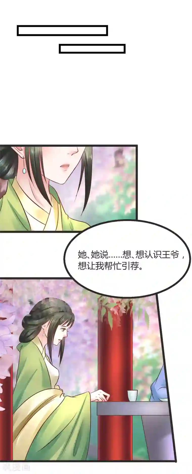 太子殿下养成记第68话 鱼儿已经上钩