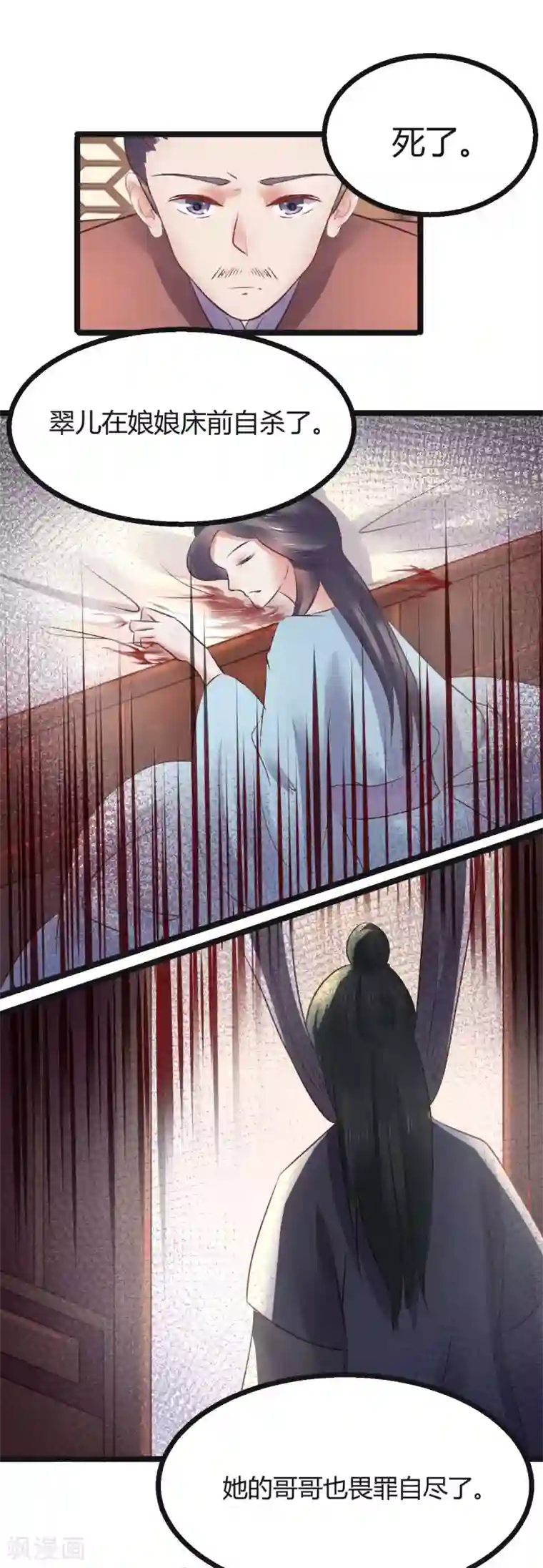 太子殿下养成记第68话 鱼儿已经上钩