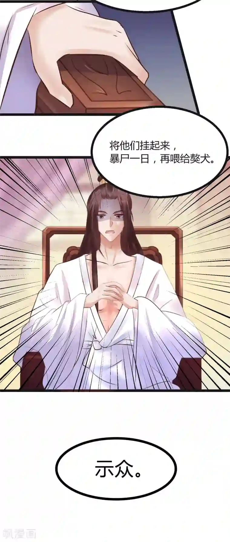 太子殿下养成记第68话 鱼儿已经上钩