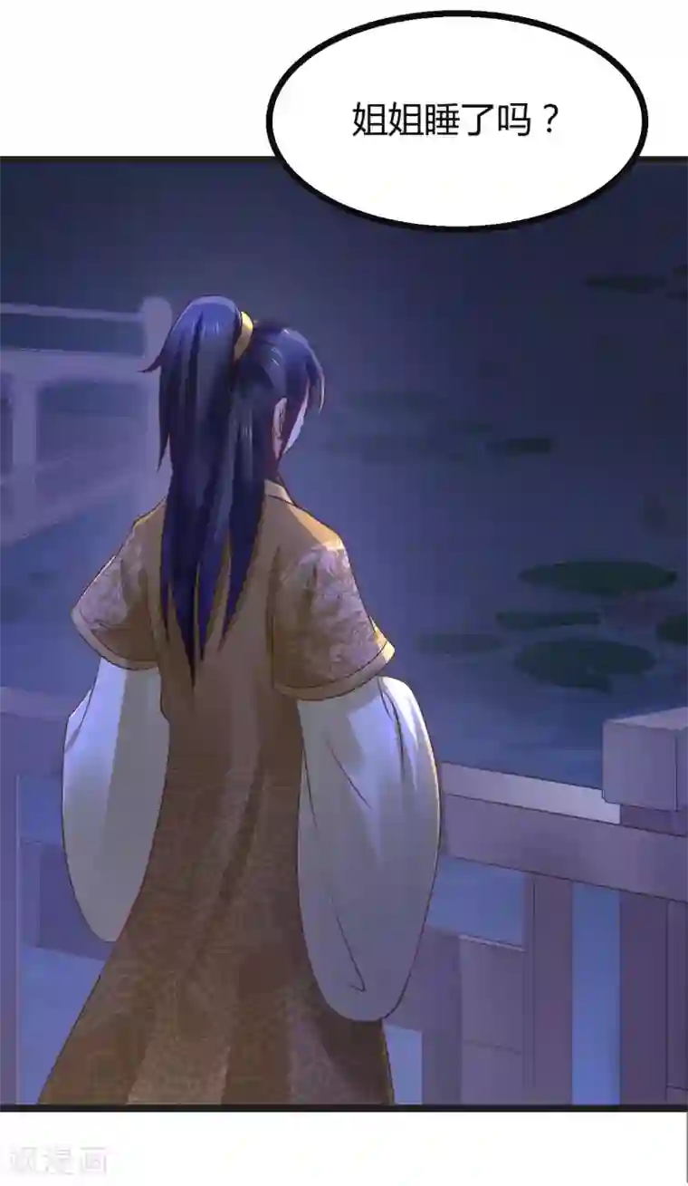 太子殿下养成记第68话 鱼儿已经上钩