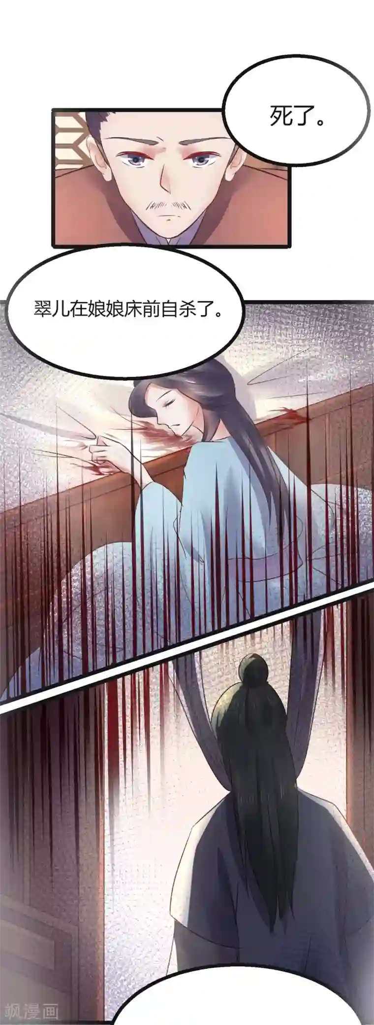 太子殿下养成记第69话 杀鸡儆猴