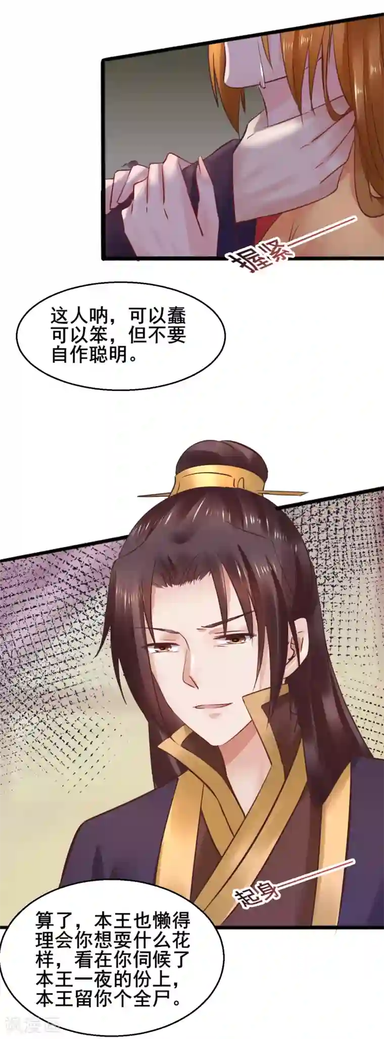 太子殿下养成记第69话 杀鸡儆猴