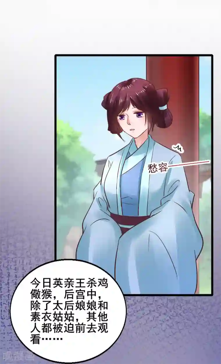 太子殿下养成记第69话 杀鸡儆猴