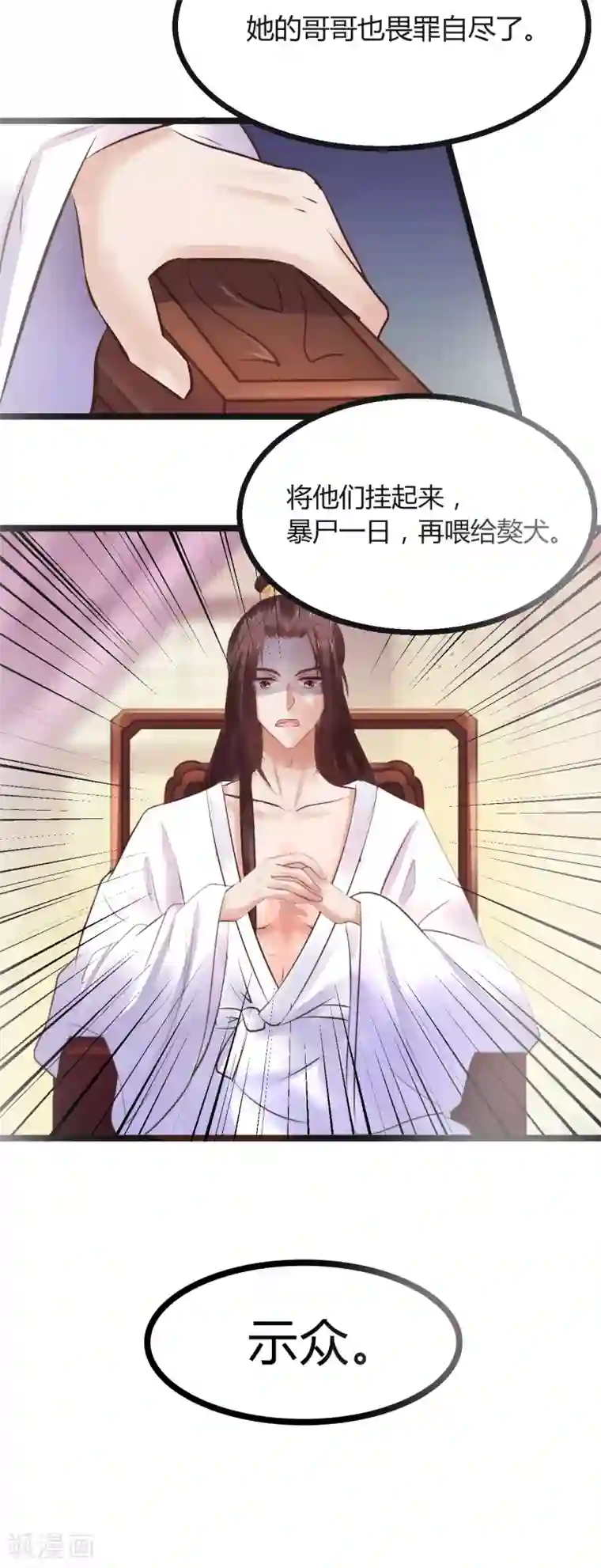 太子殿下养成记第69话 杀鸡儆猴