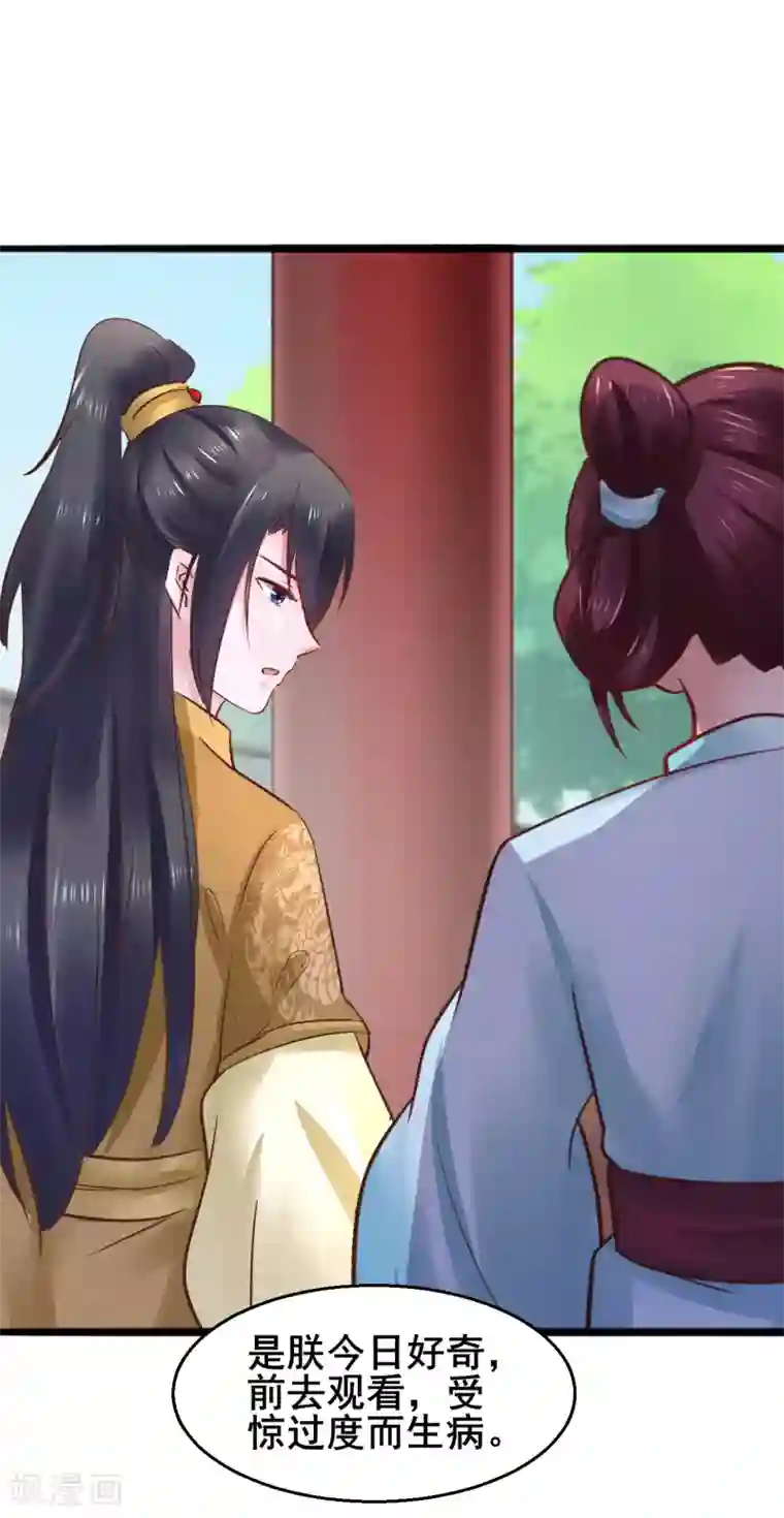 太子殿下养成记第69话 杀鸡儆猴