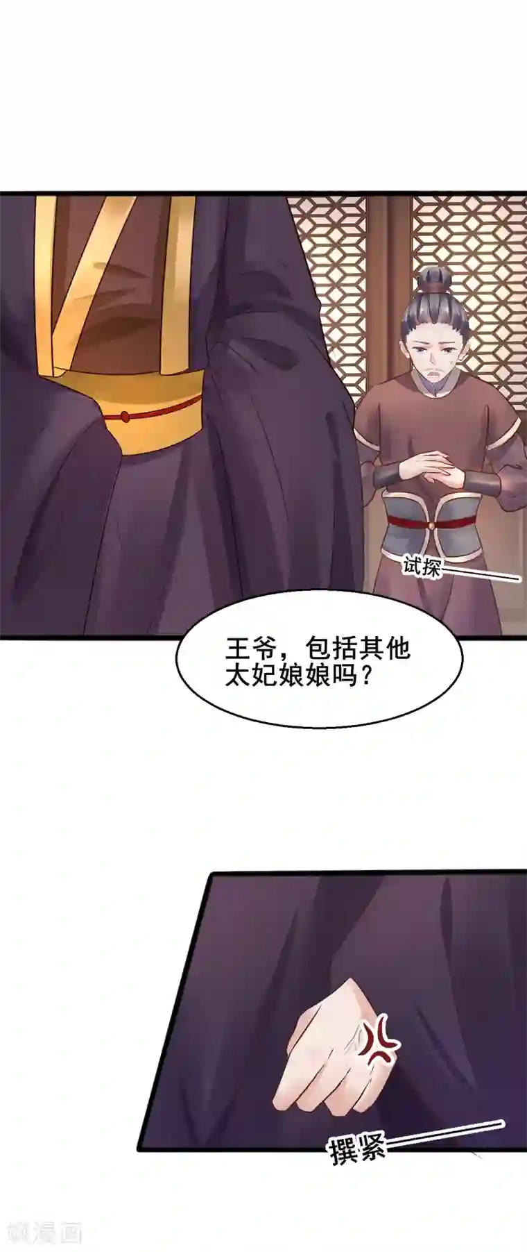 太子殿下养成记第69话 杀鸡儆猴