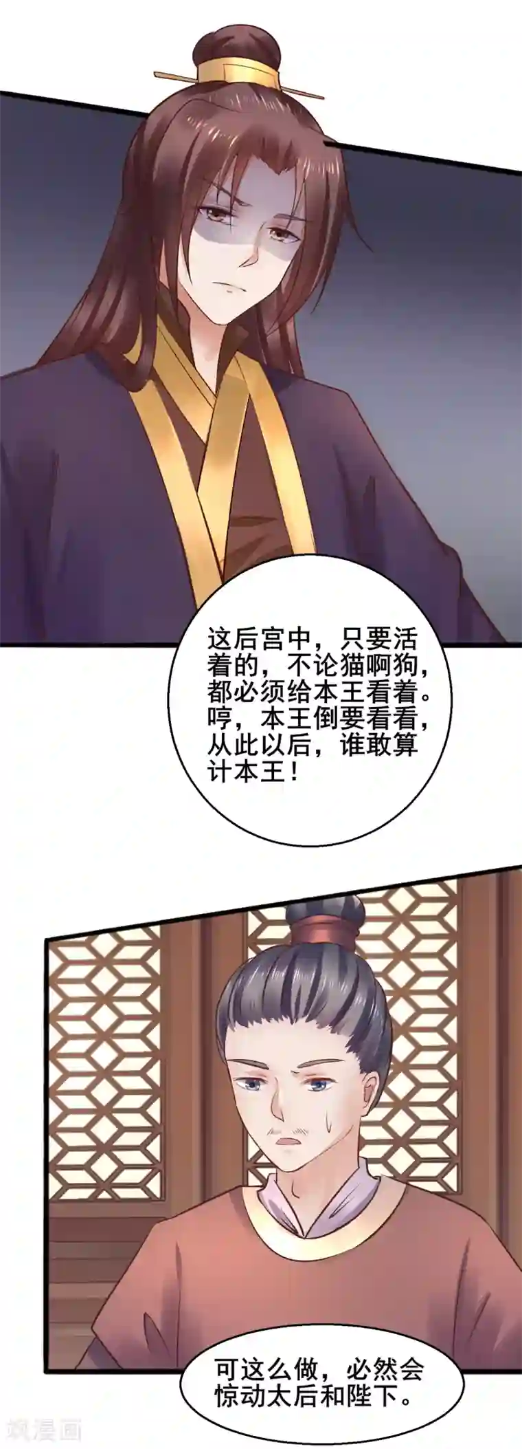 太子殿下养成记第69话 杀鸡儆猴