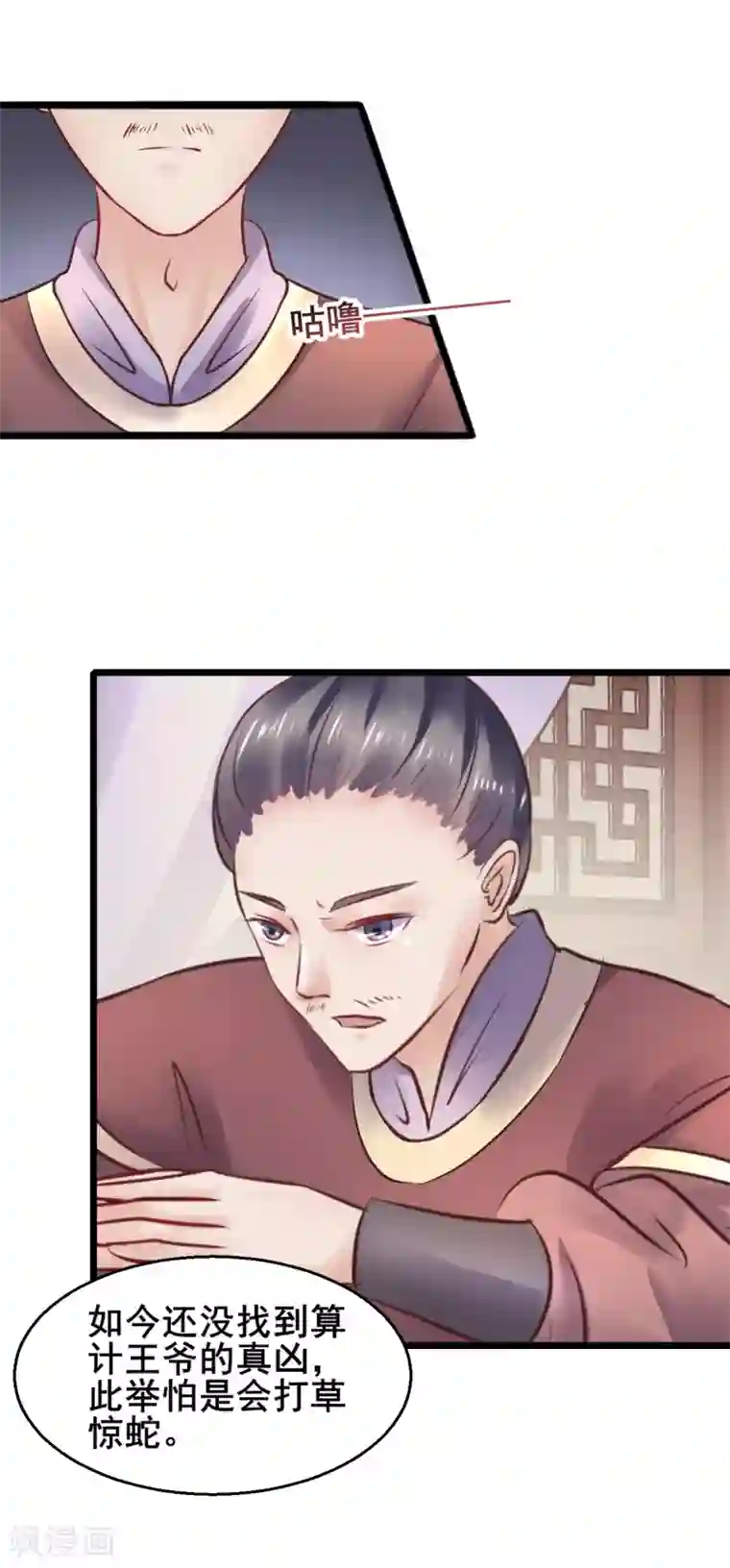 太子殿下养成记第69话 杀鸡儆猴