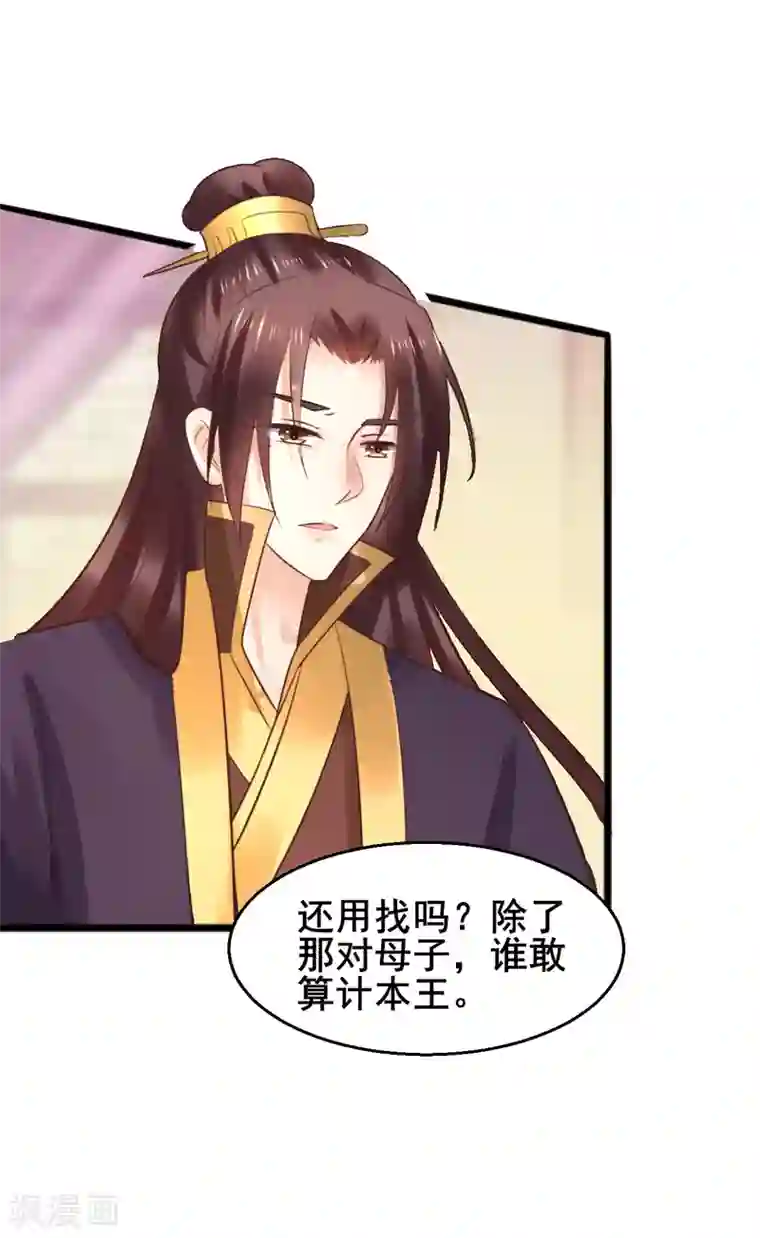 太子殿下养成记第69话 杀鸡儆猴