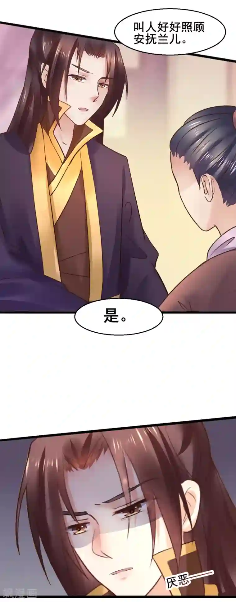 太子殿下养成记第69话 杀鸡儆猴