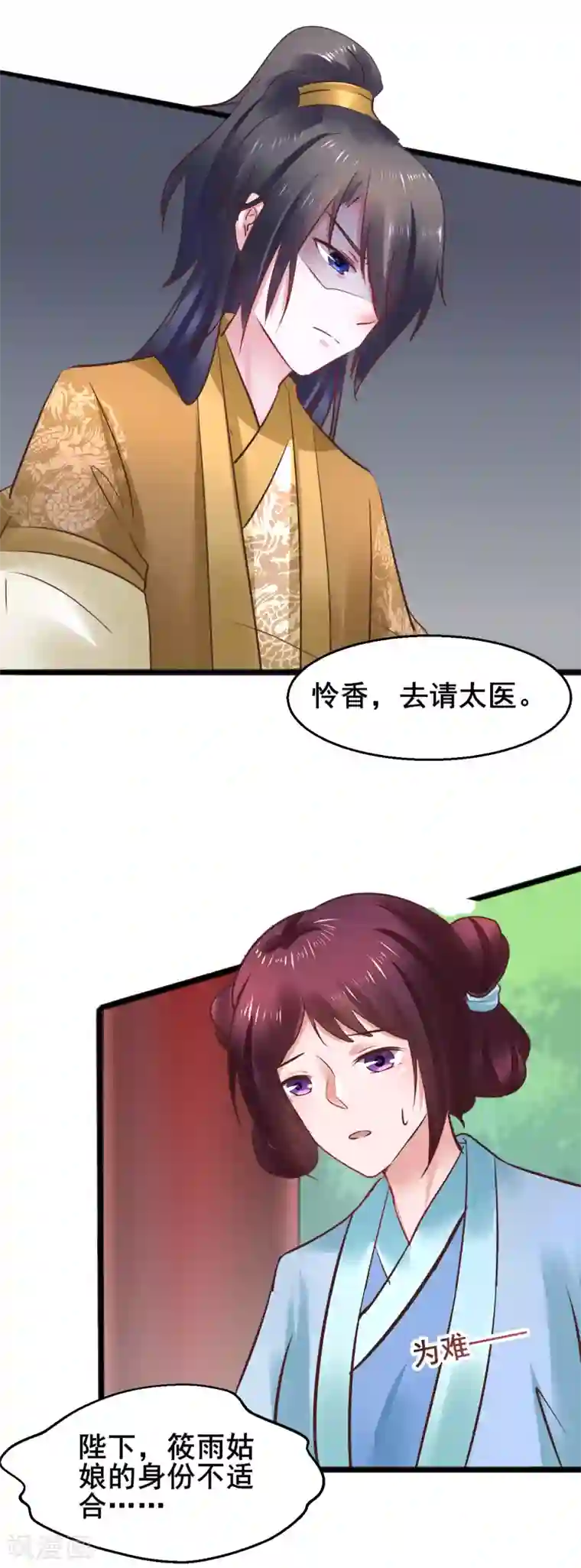 太子殿下养成记第70话 不患寡而患不均