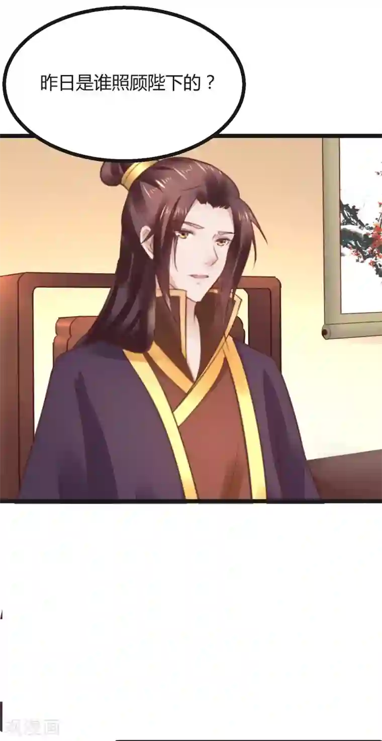 太子殿下养成记第70话 不患寡而患不均